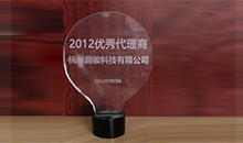 昌骏公司被评为路创LUTRON2012年优秀代理商