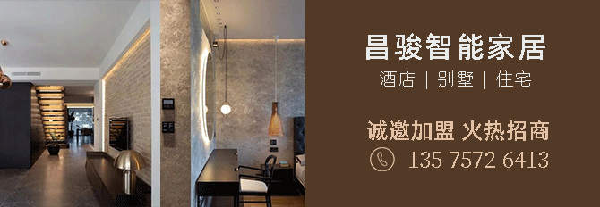 昌骏智能家居招商加盟